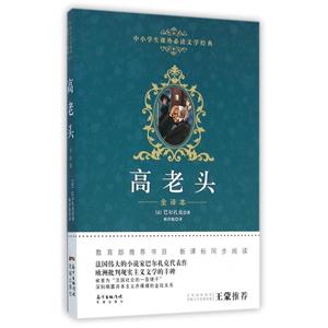 高老头:全译本-技术教育社区
