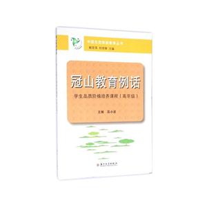 冠山教育例话:学生品质阶梯培养课程:高年级-技术教育社区