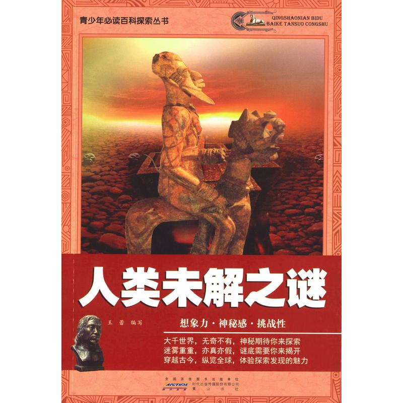 人类未接之谜