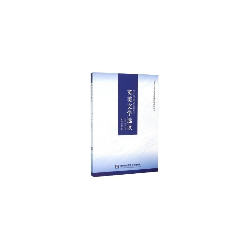 英美文学选编