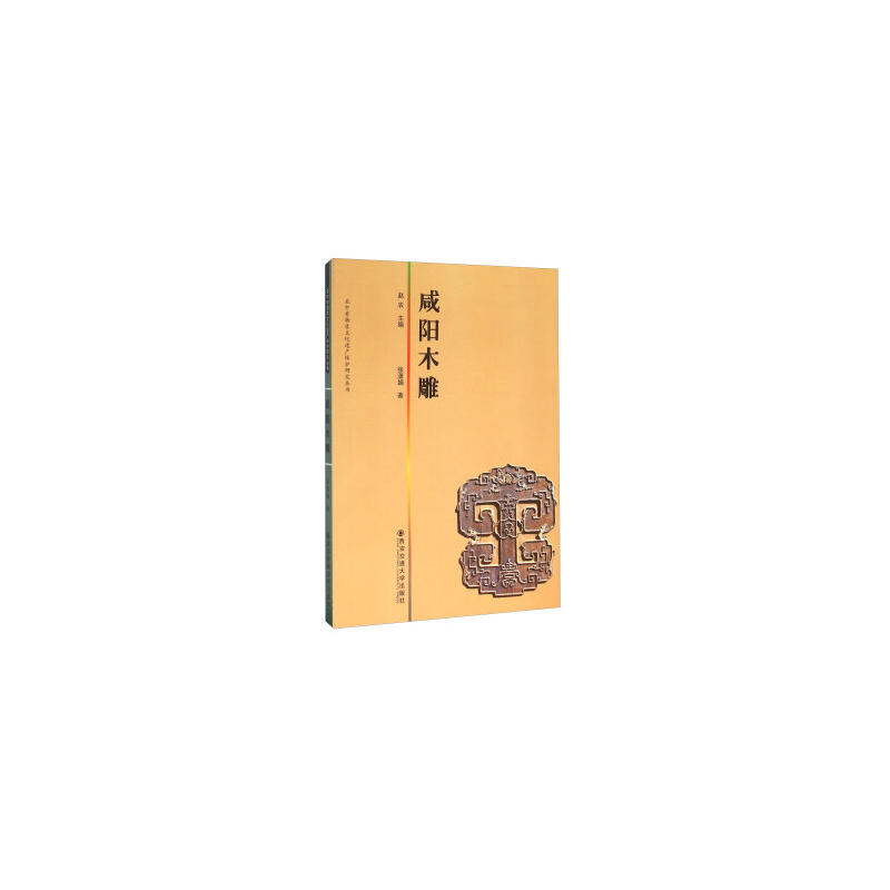 咸阳木雕