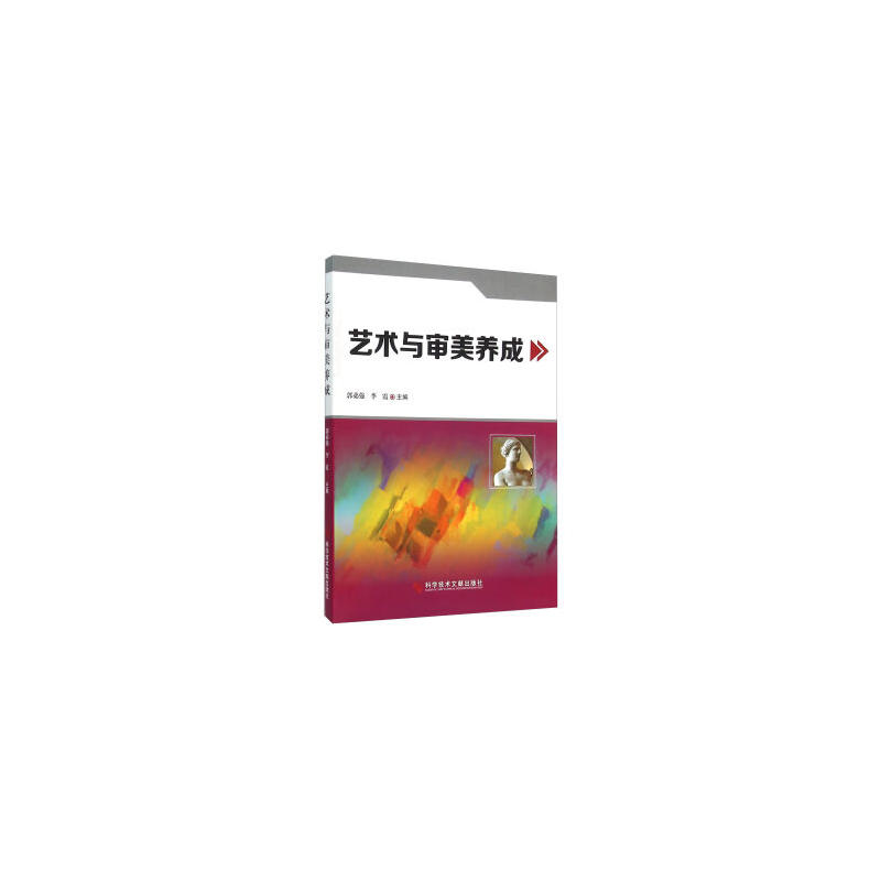 艺术与审美养成