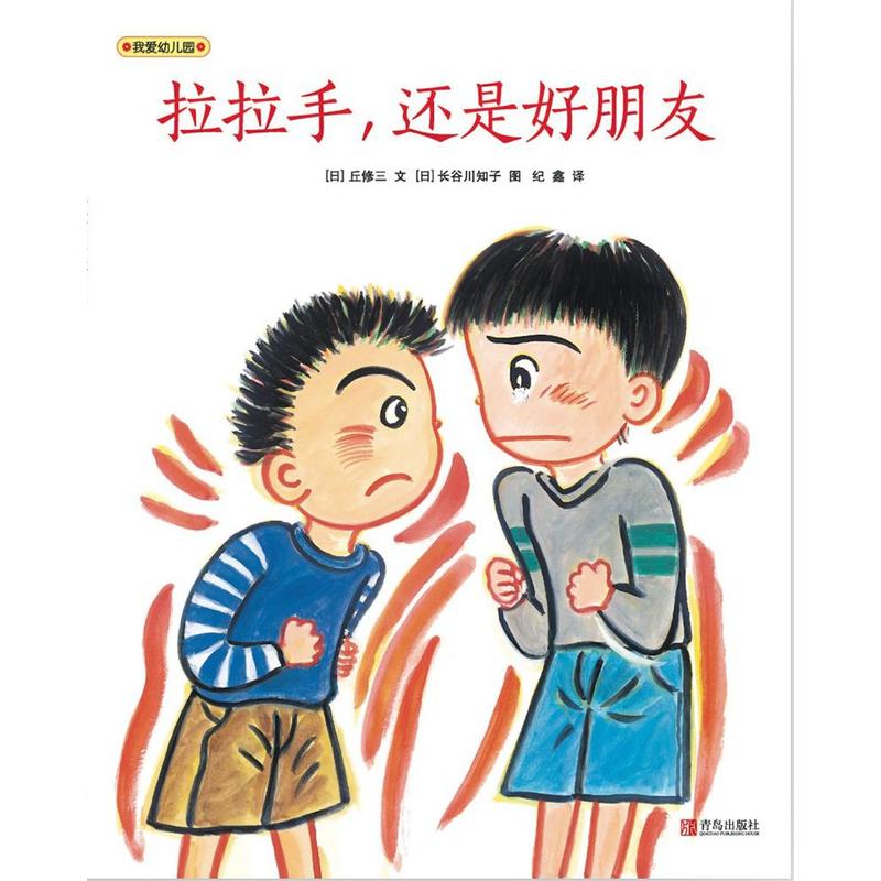 拉拉手.还是好朋友