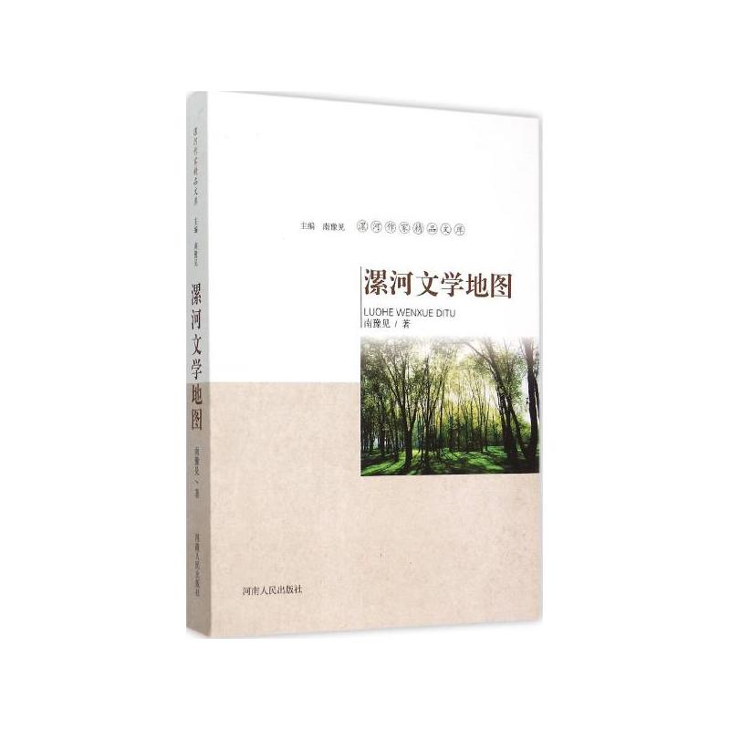 漯河文学地图