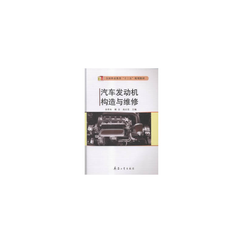 汽车发动机构造与维修