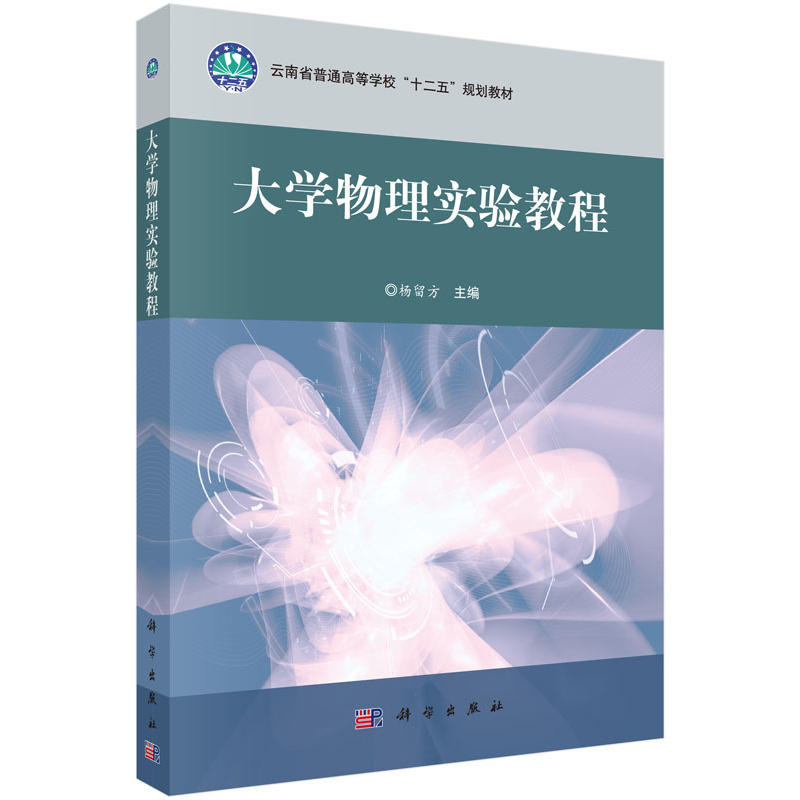 大学物理实验教程