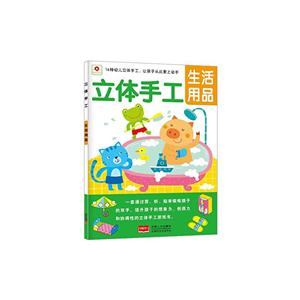 生活用品-立体手工-技术教育社区