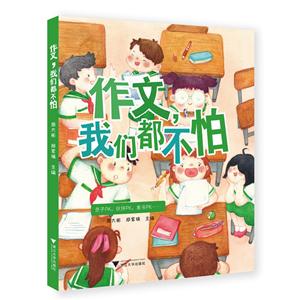 作文.我们都不怕-技术教育社区