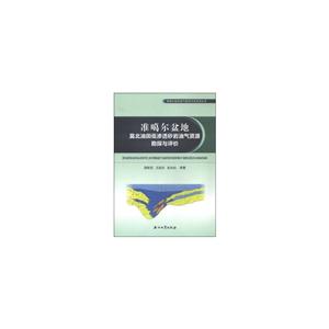 准噶尔盆地莫北油田低渗透砂岩油气资源勘探与评价-技术教育社区