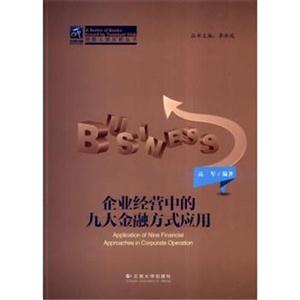 企业经营中的九大金融方式应用-技术教育社区