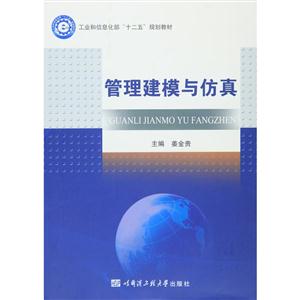管理建模与仿真-技术教育社区