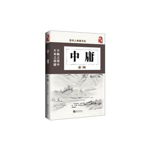 中庸全编-技术教育社区