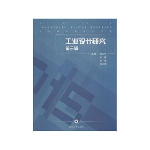 工业设计研究-第三辑-技术教育社区