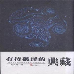 有待破译的典藏-技术教育社区