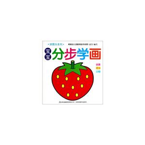 宝宝分步学画:水果 昆虫 人物-技术教育社区