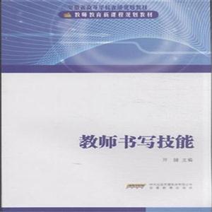 教师书写技能-技术教育社区