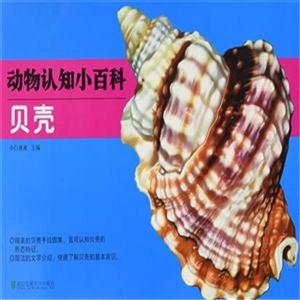 贝壳-动物认知小百科-技术教育社区