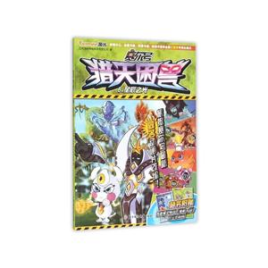 星辰之光-赛尔号猎天困兽-8-随书附赠炫酷精灵贴纸(随机一款)时空密码贴-技术教育社区