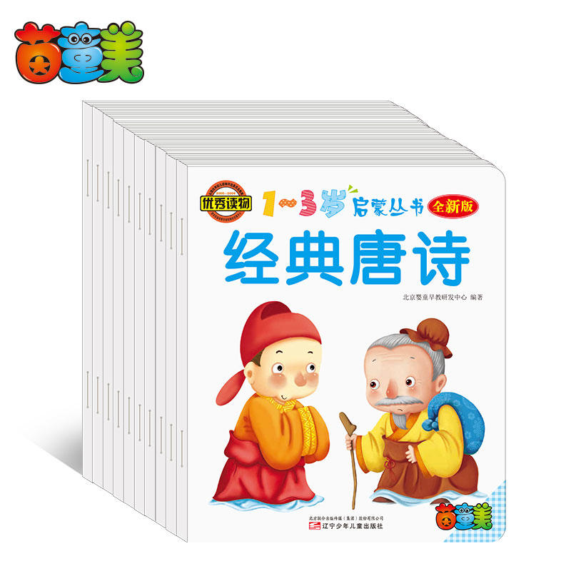 1-3岁启蒙丛书-(全套10册)-全新版