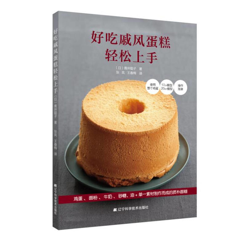 好吃戚风蛋糕轻松上手