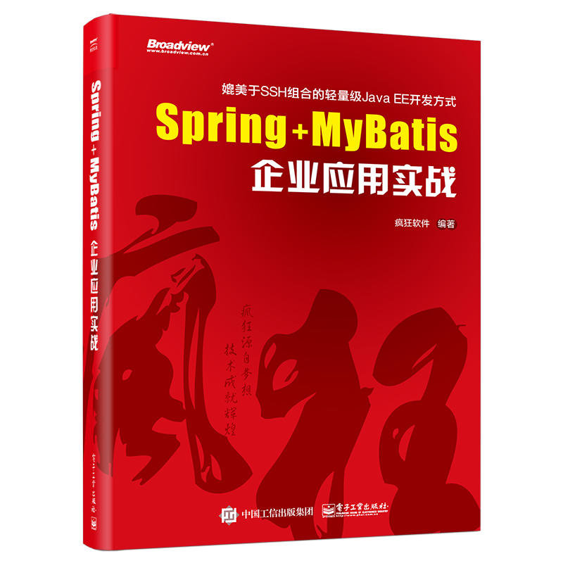 Spring+MyBatis企业应用实战