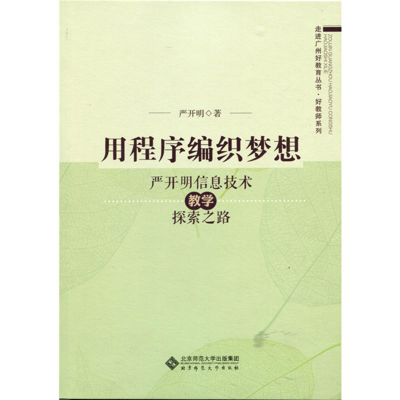 用程序编织梦想-亚开明信息技术教学探索之路