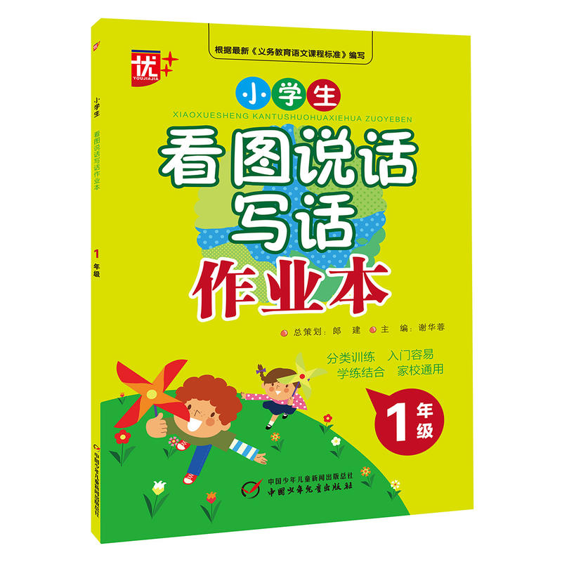 1年级-小学生看图说话写话作业本