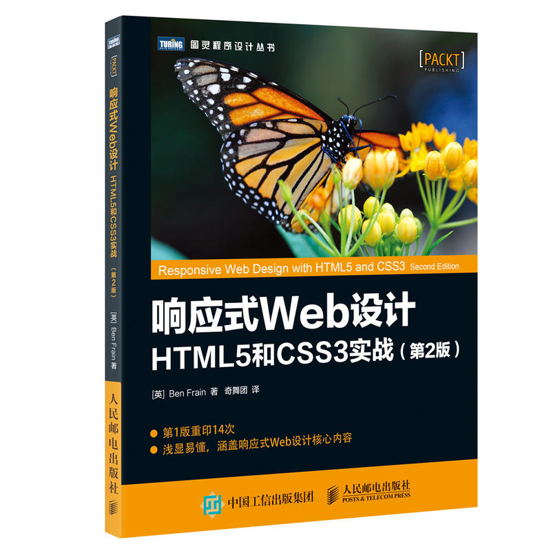 响应式Web设计-HTML5和CSS3实战-第2版