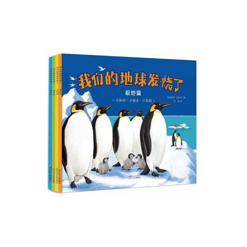 我们的地球发烧了-(全4册)
