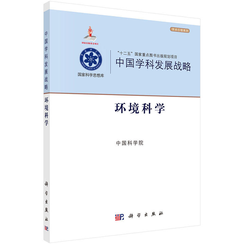 环境科学