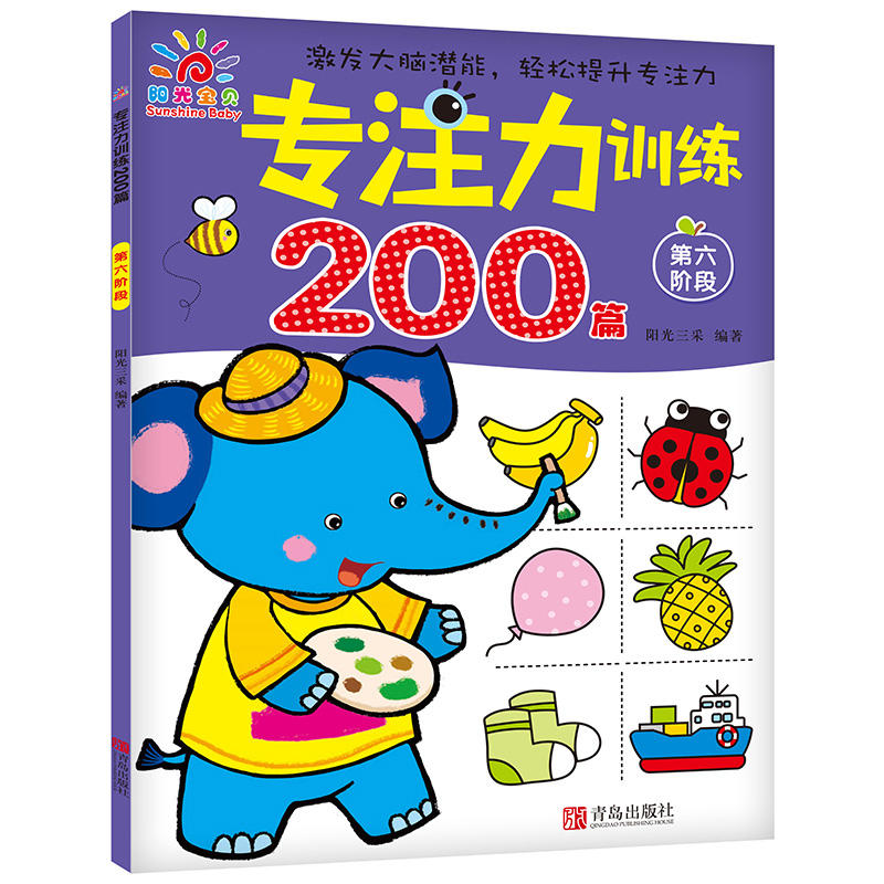 专注力训练200篇-第六阶段