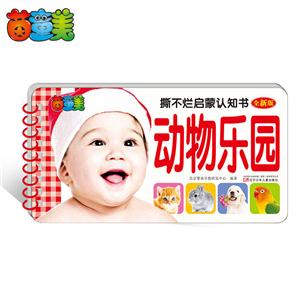 动物乐园-撕不烂启蒙认知书-全新版-技术教育社区