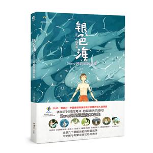 银色海-Starry阿星短篇绘本集-技术教育社区