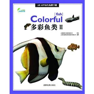 多彩鱼类-AR全息绘本盖亚斯星球-II-技术教育社区