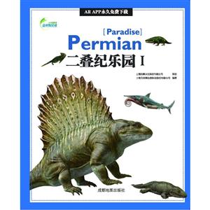 二叠纪乐园-AR全息绘本盖亚斯星球-I-技术教育社区