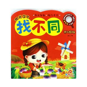 开心农场-阳光宝贝找不同-技术教育社区