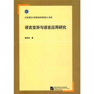 语言变异与语言应用研究-技术教育社区