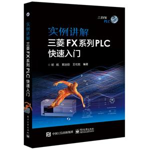 实例讲解三菱FX系列PLC快速入门-技术教育社区