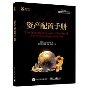 资产配置手册-技术教育社区