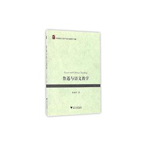 鲁迅与语文教学-技术教育社区