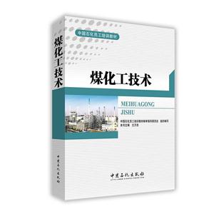 煤化工技术-技术教育社区