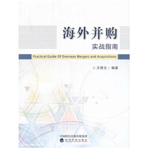 海外并购实战指南-技术教育社区