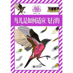 鸟儿是如何适应飞行的-自然趣玩屋-技术教育社区