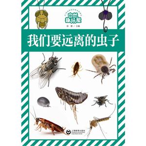 我们要远离的虫子-自然趣玩屋-技术教育社区