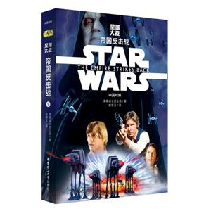 帝国反击战-星球大战-V-中英对照-技术教育社区