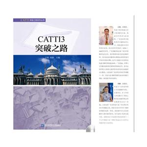 CATTI3突破之路-(含光盘)-技术教育社区