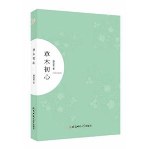 草木初心-技术教育社区