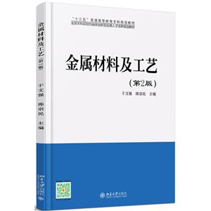 金属材料及工艺-(第2版)-技术教育社区