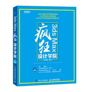 3ds.Max疯狂设计学院-(附光盘)-技术教育社区
