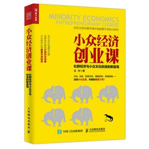 小众经济创业课-技术教育社区